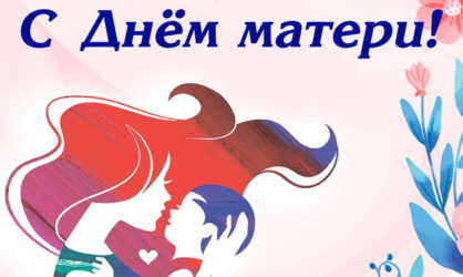 40 поздравлений с Днем матери в прозе и своими словами